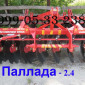 Борона Паллада 2.4 дисковая(диск-660мм) PALLADA 2, 4(-01) Червона зирка - фото № 1