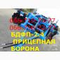 Борона бдфп(бдф-2.4)Дисковая.Все виды БДФП(БДФ-2.4)дисковые бдфп бороны - фото № 2