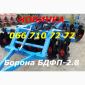 Прицепная Борона БДФП-2.8 НОВИНКА (на фото)+ Гос компенсация 25-40% Борона 100% - фото № 1