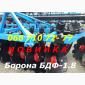 НОВИНКА на рынке с/х техники Дисковая борона БДФ-1.8(2.1/2.4) нового образца - фото № 1