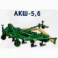 Агрегат для швидкісного обробітку грунту АКШ-2.5 - фото № 2