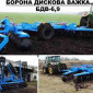 Борона бдв - 6.9 ( Акция) - фото № 3
