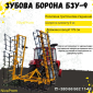 ЗУБОВА БОРОНА - фото № 1