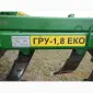 Глубокорыхлитель гру - 1.8 эко (для мтз-80 - фото № 1