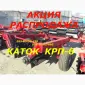 Измельчитель крп-6 МУЛЬЧИРОВАТЕЛЬ остатков КАТОК КЗК - фото № 1
