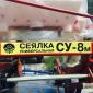 Сеялка пропашная (аналог СУПН 8) с транспортным устройством - фото № 11