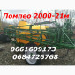 ОП 2000-21М есть выбор прицепной гидравлический ОП опрыскиватель на фото - фото № 1