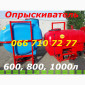 Опрыскиватель (ОПРИСКУВАЧ) навесной тракторный Оп 800, 600, 1000 штанга маятник - фото № 1