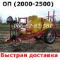 Оп 2000/2500 прицепной ПОЛЬСКИЙ ОПРЫСКИВАТЕЛЬ (начинка Италлия) - фото № 1