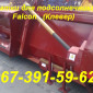 Новый Ростсельмаш - Falcon ПСП-810 жатка с доставкой по Украине гарантия - фото № 2