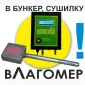Бункерний влагомір зерна - фото № 1