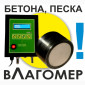 Влагомер бетона Поток-Б в миксер, бункер - фото № 1