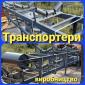 Ленточный транспортер любой производительности - фото № 1