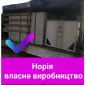 Нория - фото № 1