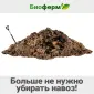 1 кг 1500 грн Ферментаційна подстилка для тварин і птахів Біоферм - фото № 5