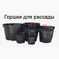 Горшки для рассады и саженцев Оптом. Польша - фото № 1