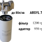 Фільтр до 80 л/хв для дизельного палива ARSYL730 30мкм - фото № 1