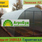 Теплицы с поликарбонатом и пленкой от ЗАВОДА теплиц.3х4 3х6 3х8. 4х6 4х8 - фото № 1