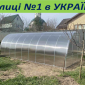 Теплиця "Словяночка" з полікарбонатом. Теплиця "Мрія" з плівкою. ЗАВОД ТЕПЛИЦЬ - фото № 1