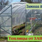 Теплицы дачные и промышленные от производителя.3х4 3х6 3х8.4х6 4х8 4х10 - фото № 6