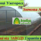 Теплиця під полікарбонат та плівку.ЗАВОД теплиць - фото № 1