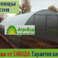 Теплицы под поликарбонат и пленку от ЗАВОДА теплиц.АКЦИЯ - фото № 1