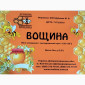 Якісна вощина від виробника - фото № 2