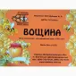Вощина Дубовик М.О. на рамку "Рута" - фото № 2