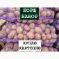 Куплю Картофель ОПТ Украина - фото № 1