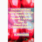 Купуємо перець на переробку - фото № 1