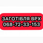 Заготівля Худоби ( Немирівський, Гайсинський, Тульчинський, Іллінецький, Оратівський р-н ) - фото № 1