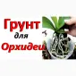 Кора сосновая для орхидей и др. растений - фото № 1