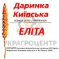 Насіння озимої пшениці ДАРИНКА КИЇВСЬКА еліта 2025 року - фото № 1
