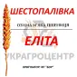 Продаж насіння озимої пшениці Шестопалівка Еліта 2025 року - фото № 1
