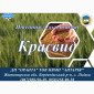 Насіння озимої пшениці Краєвид для продажу - фото № 1