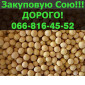 Куплю соевое зерно от производителя на постоянной основе - фото № 1