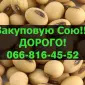 Перерабатывающее предприятие объявляет о закупке СОИ - фото № 1