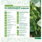 Предлагаем семена сои ЕС Командор (СН-1) Без ГМО - фото № 1