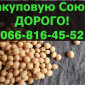 Купуємо сою на постійній основі - фото № 1