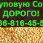Закупівля сої в Полтаві - фото № 1