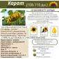 Тільки до кінця локдауну знижка на насіння соняшника 10% - фото № 8