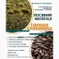 Посівний матеріал соняшника та кукурудзи - фото № 1