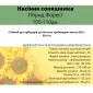 Насіння соняшника - Форест 105-110 дн. (гранстаростійкий) - фото № 2