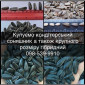 Закуповуємо кондитерський соняшник а також КРУПНОГО розміру гібридний полосатий та чорний - фото № 1