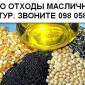 Куплю мёртвые отходы подсолнуха, рапса, кукурузы, пшеницы, сои. Деловые отходы - фото № 1
