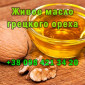 Масло грецкого ореха – натуральный источник здоровья - фото № 2