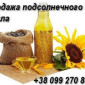 Продаем подсолнечное масло - фото № 1