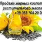 Продажа жирных кислот растительного масла недорого - фото № 1