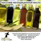 Куплю масло подсолнечное техническое любое цвет (кока кола). Забираем любые объемы от 1 т - фото № 1