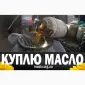 Куплю отработанное подсолнечное масло - фото № 1